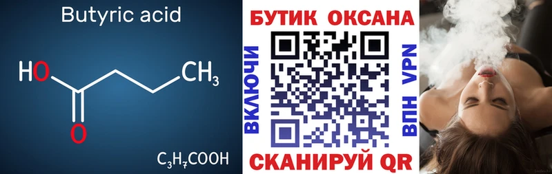 Бутират бутик  Карабаш 